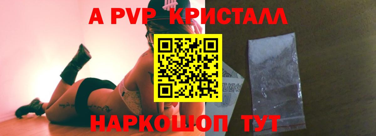 A PVP VHQ  Альфа ПВП Crystall  Вход с VPN  Альфа ПВП СК  A-PVP  Губкинский 