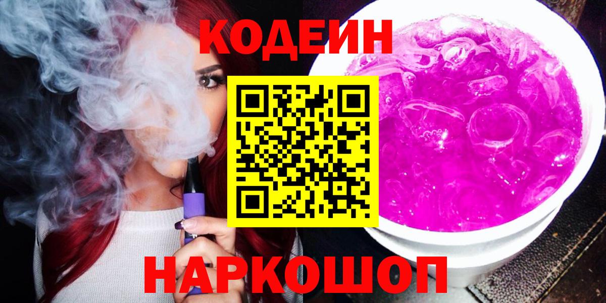 Кодеиновый сироп Lean Purple Drank  Губкинский  Кодеин напиток Lean (лин) 