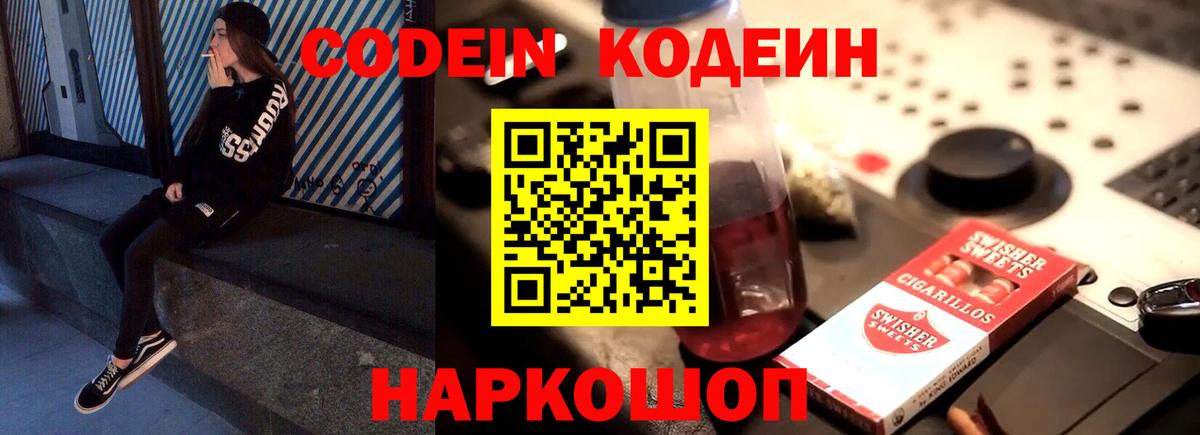 Кодеин напиток Lean (лин) Губкинский