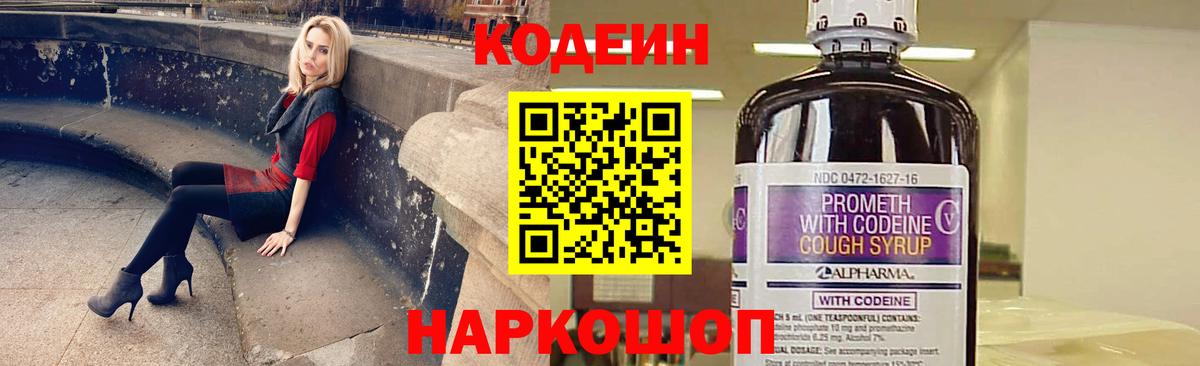 Codein Purple Drank Губкинский
