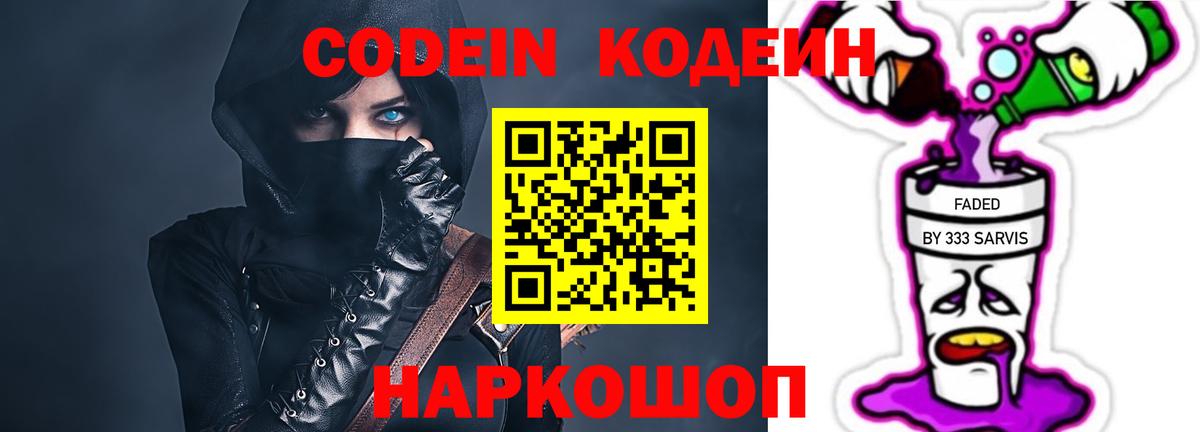 Губкинский  Кодеин Purple Drank  Вход с VPN  Codein Purple Drank 
