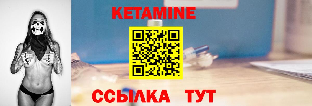 КЕТАМИН VHQ  Вход с VPN  Губкинский 