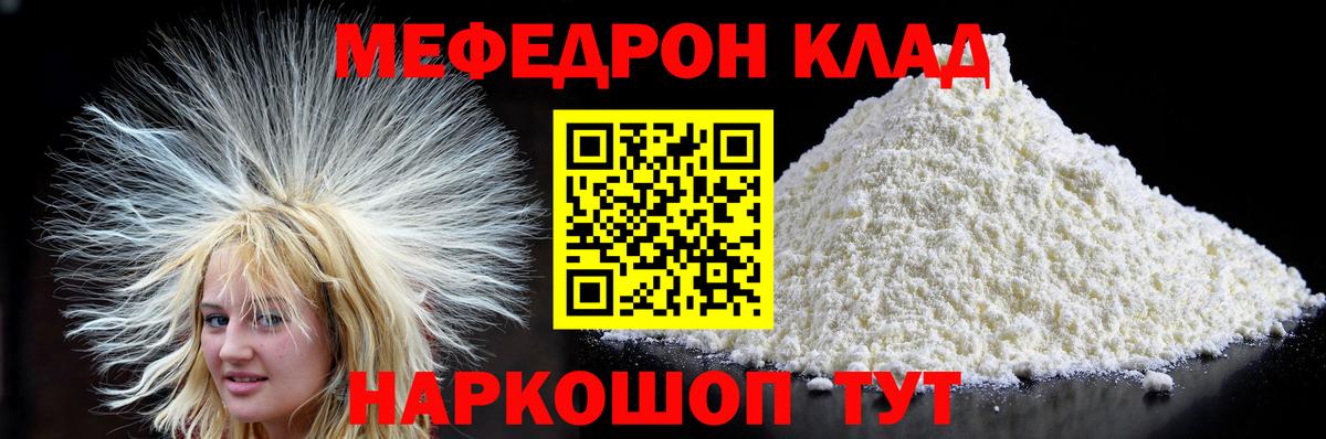 МЯУ-МЯУ мука  Губкинский  Меф  МЕФ VHQ 