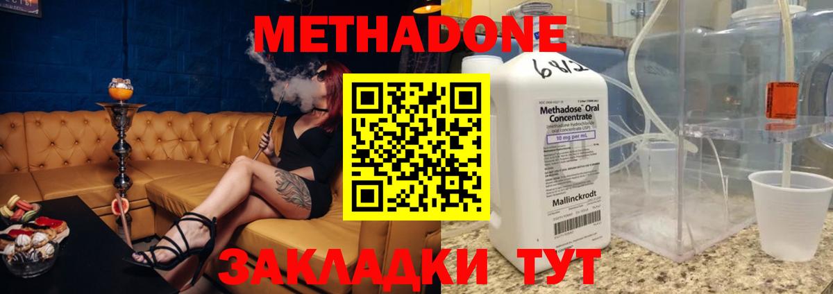 МЕГА   Губкинский  Метадон VHQ  Метадон methadone 