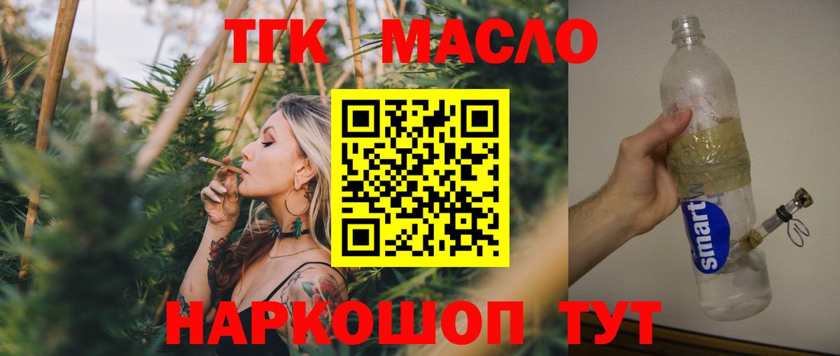Дистиллят ТГК THC oil Губкинский